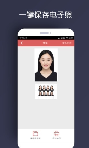 速拍证件照截图