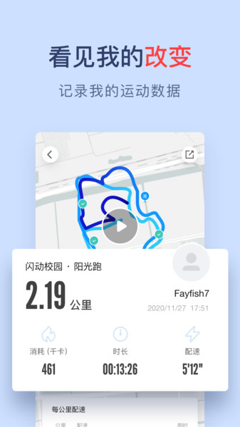 闪动校园截图