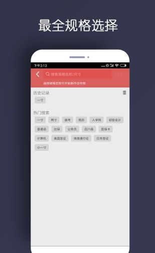 速拍证件照截图