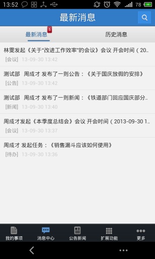 FE业务协作平台截图
