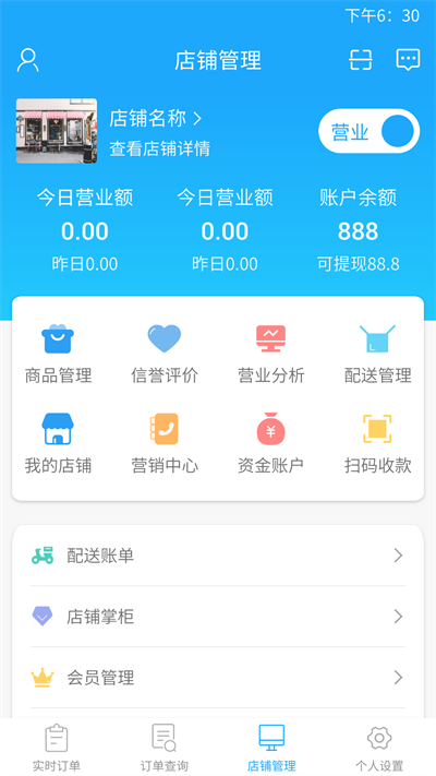我连商家截图