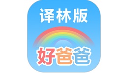 好爸爸学习机苏教译林版