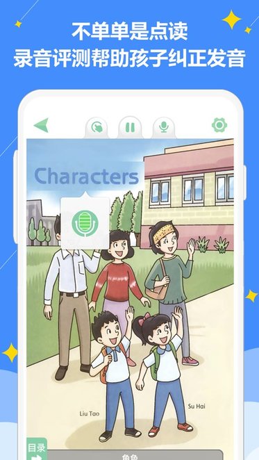 好爸爸学习机苏教译林版截图