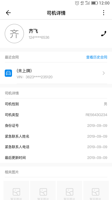 智控车云截图