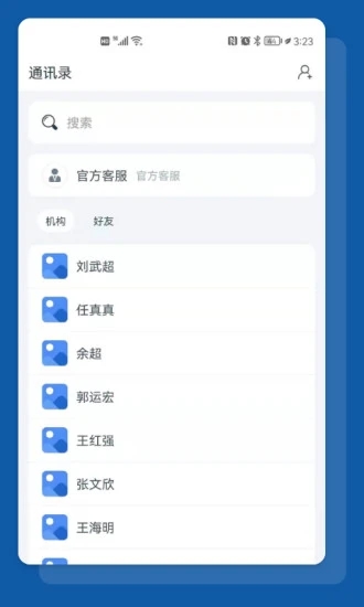 食安助手截图