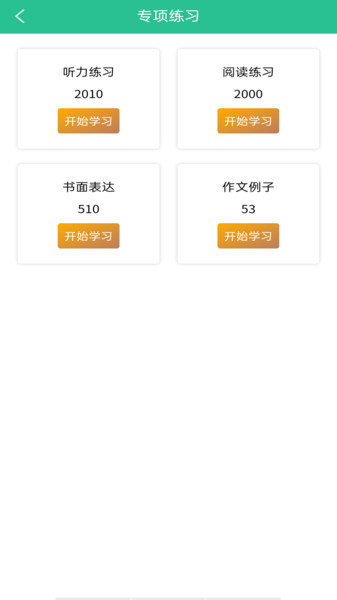 MHK国语考试宝典截图