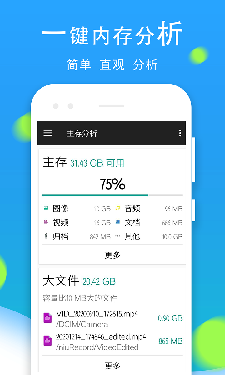 文件管理全能王截图