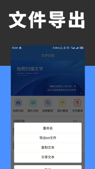 全能扫描识别截图