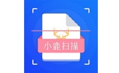 小鹿扫描