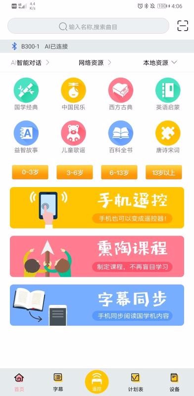 善智国学机截图