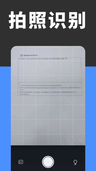 全能扫描识别截图