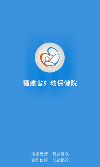 福建省妇幼公众版截图