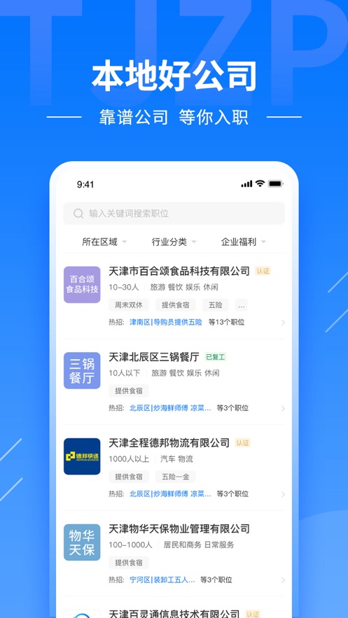 天津直聘截图