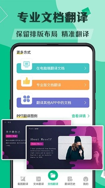论文文献翻译截图