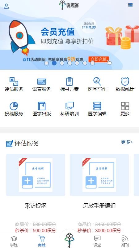 医微客截图