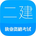2020二级建造师