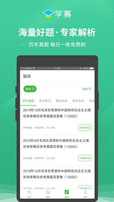 学赛网截图