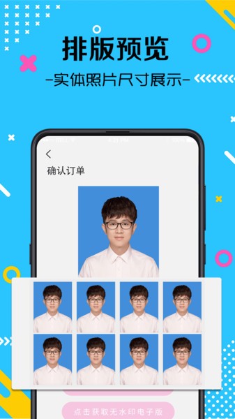 海马证件照截图