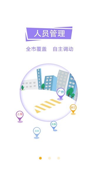 平云城市经理截图