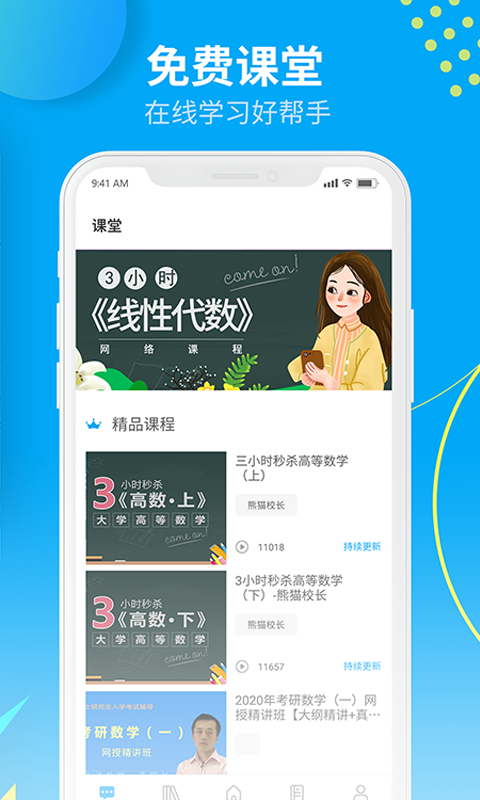 大学答案君截图