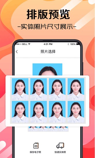 火山证件照截图