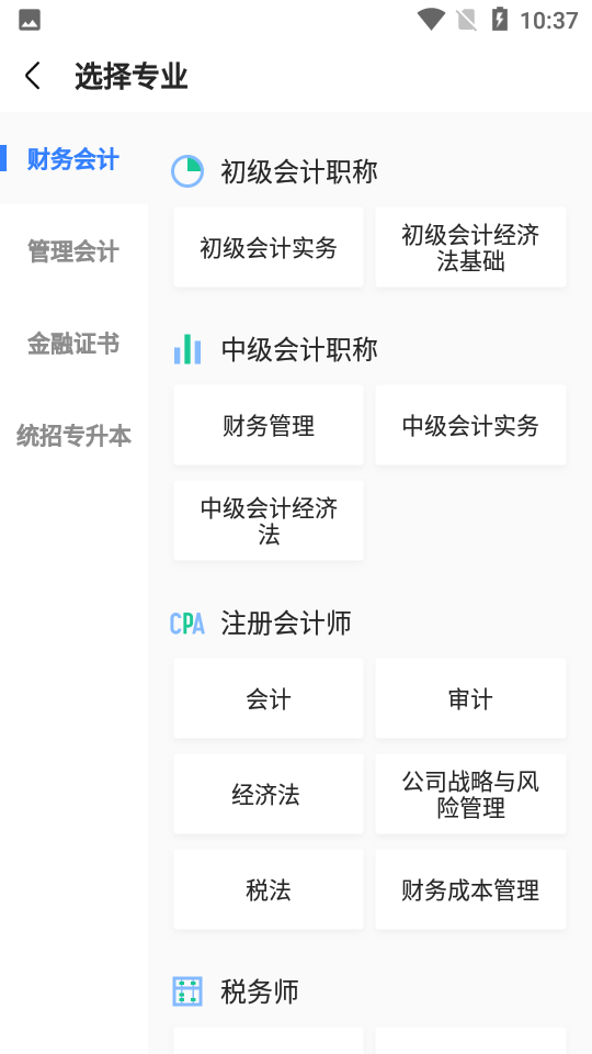 会计跟我学截图