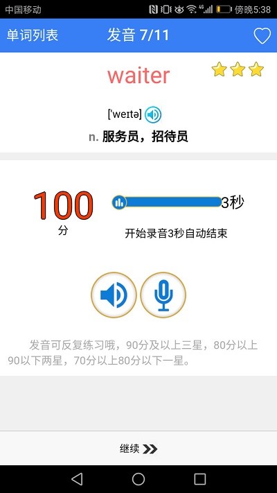 新概念英语单词同步学截图