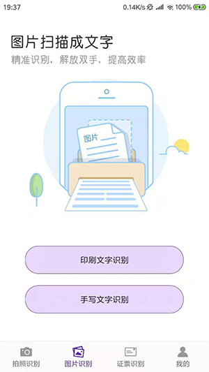 得力OCR文字识别截图