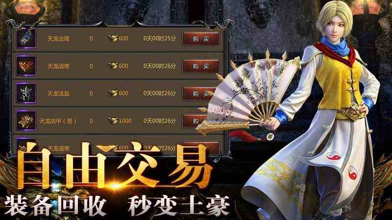 传奇盛世截图