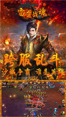 雷霆战魂截图