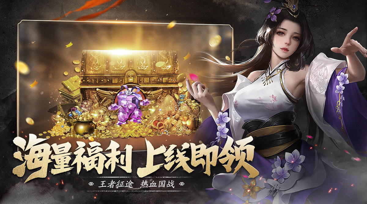 王者征途截图