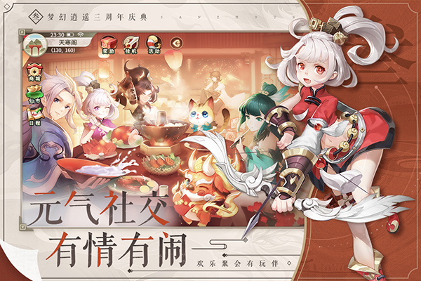 梦幻逍遥截图