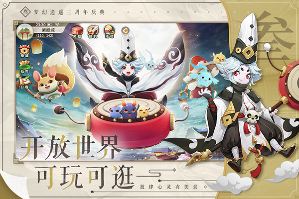 梦幻逍遥截图