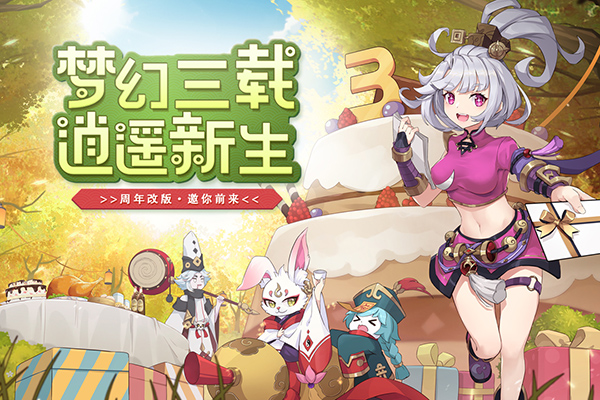 梦幻逍遥截图