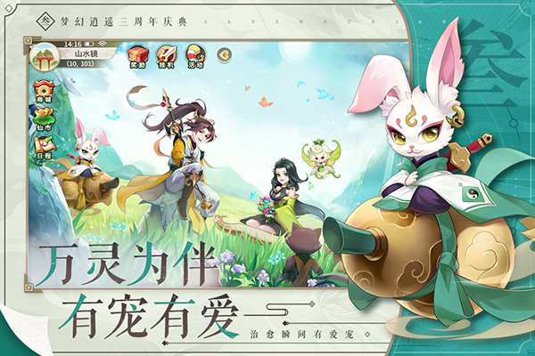 梦幻逍遥截图