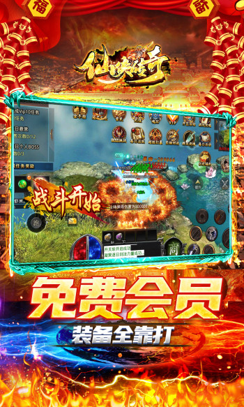 仙侠传奇截图