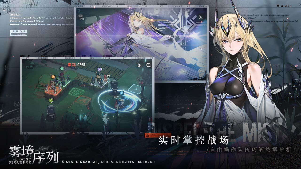 雾境序列截图