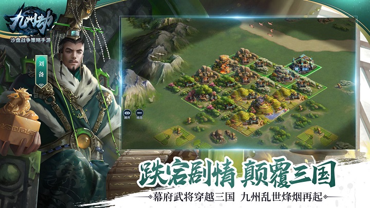 九州劫截图