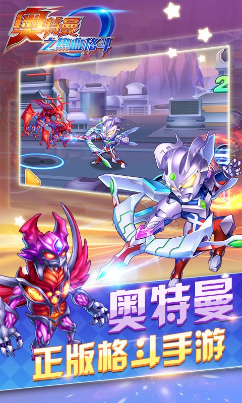 奥特曼之热血格斗截图