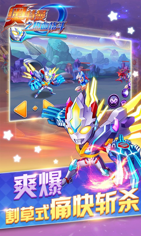 奥特曼之热血格斗截图