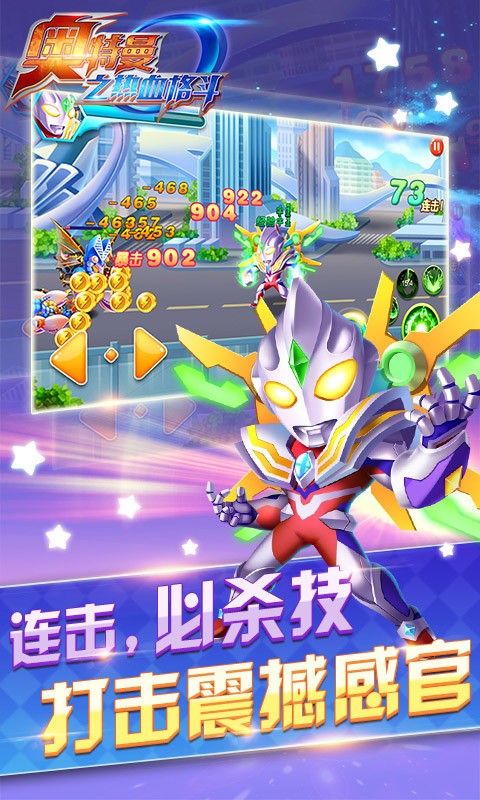 奥特曼之热血格斗截图