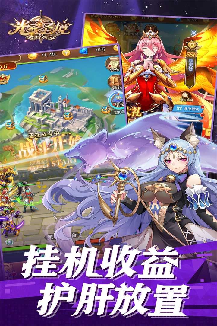 光之圣境放置次元截图