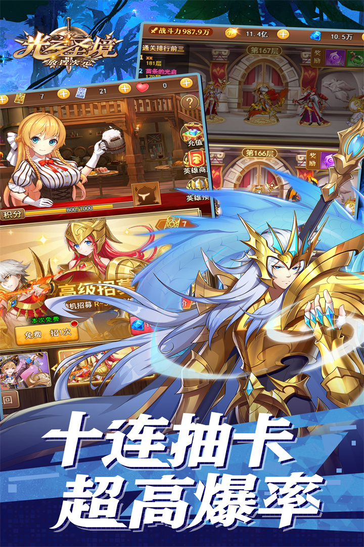 光之圣境放置次元截图