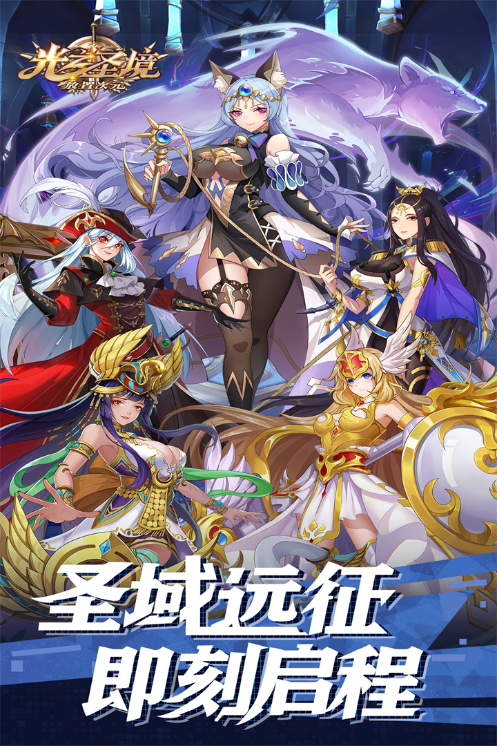 光之圣境放置次元截图