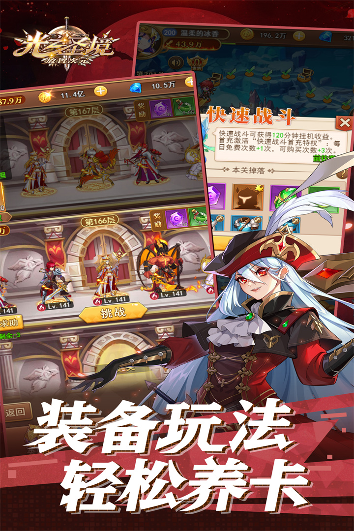 光之圣境放置次元截图