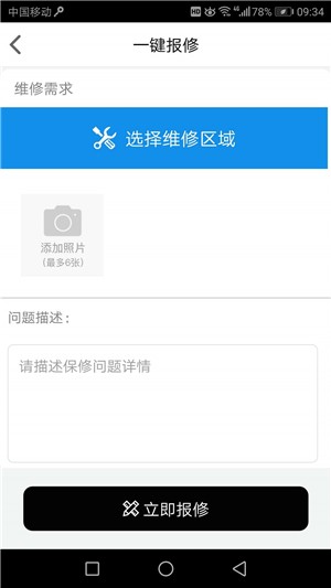 一步e家用户端截图