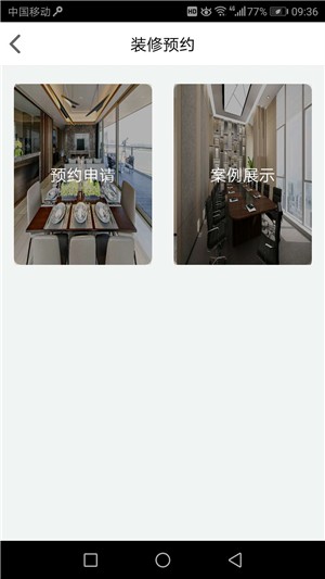 一步e家用户端截图