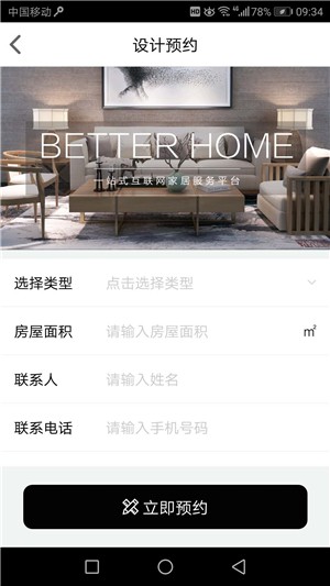 一步e家用户端截图
