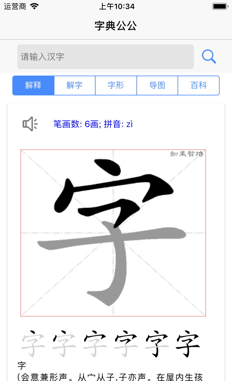 字典公公截图