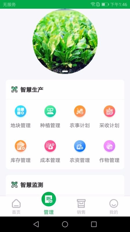 农源宝截图
